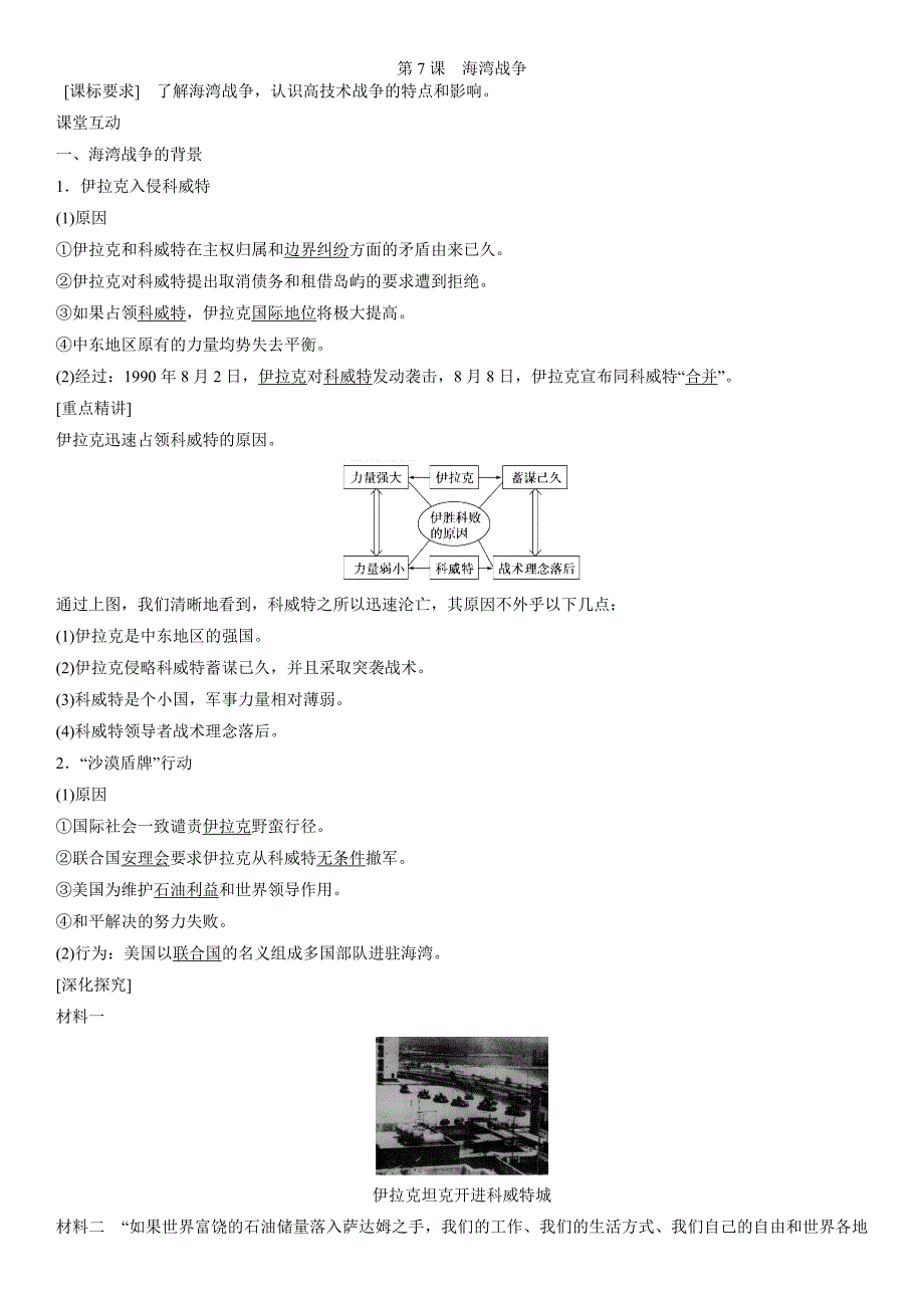 高二人教历史选修三同步导学案：5.7 海湾战争 .docx_第1页