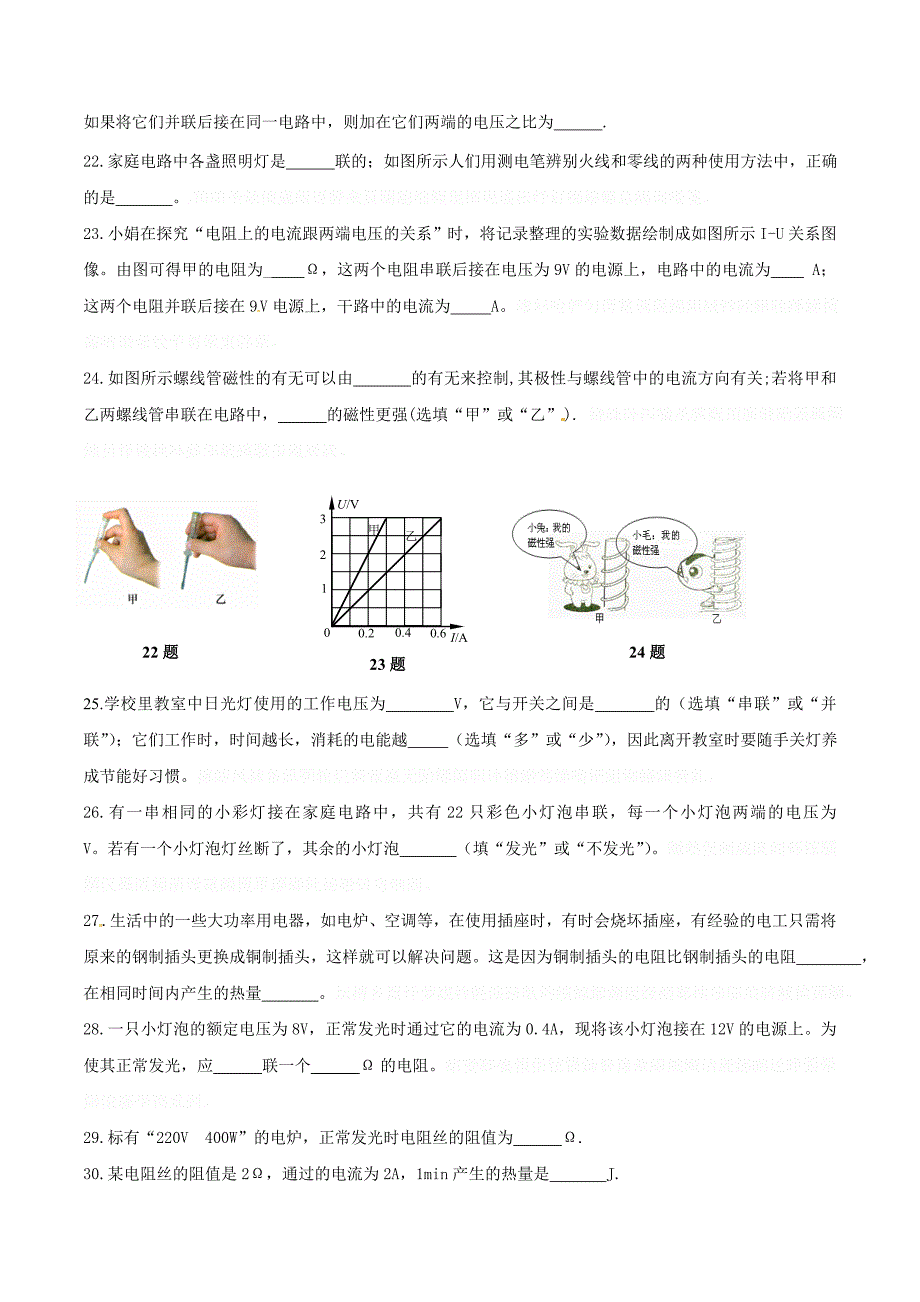 初二第二学期期末考试物理试卷.doc_第4页