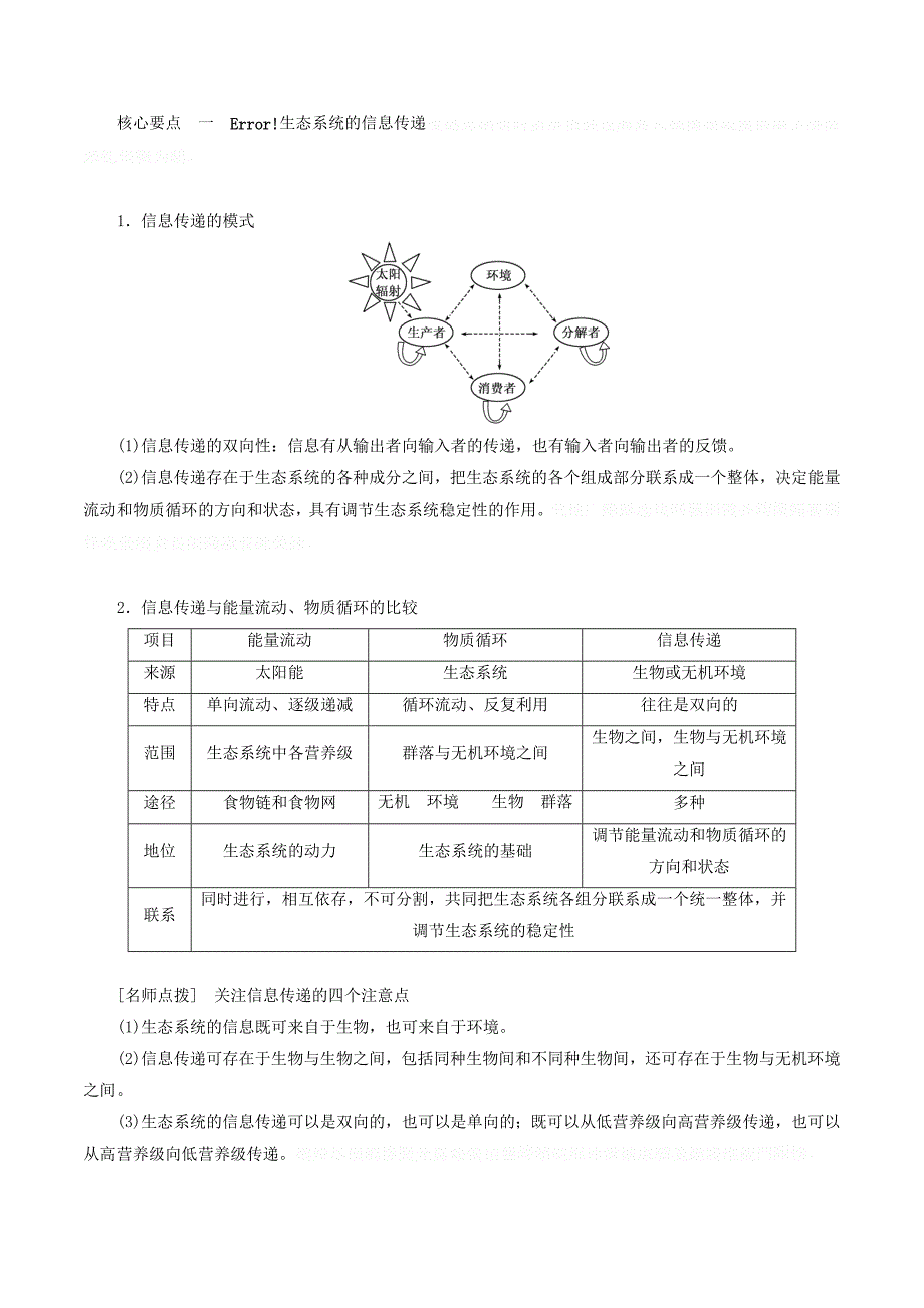 高中生物第5章生态系统及其稳定性第4、5节生态系统的信息传递及稳定性教学案（含解析）新人教版必修3.doc_第4页