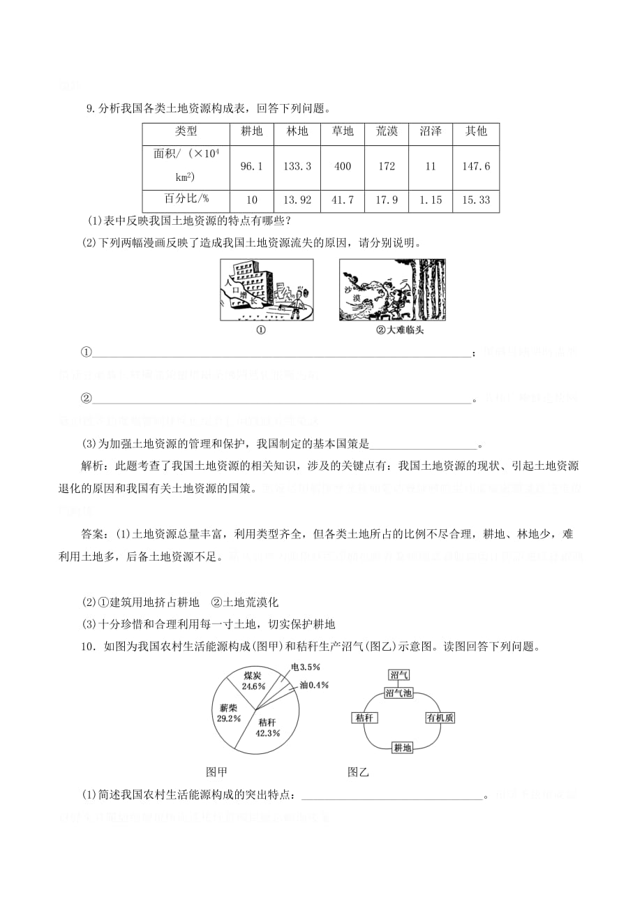 高中地理第二章资源问题与资源的利用、保护课时跟踪检测（四）自然资源与主要的资源问题（含解析）湘教版选修6.doc_第4页