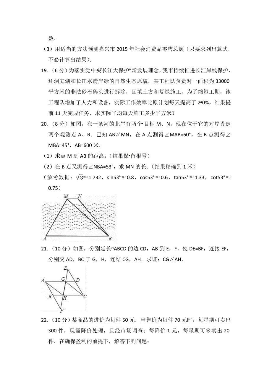 山东省青岛市市北区2018年4月中考数学模拟试卷（附答案解析）_第5页