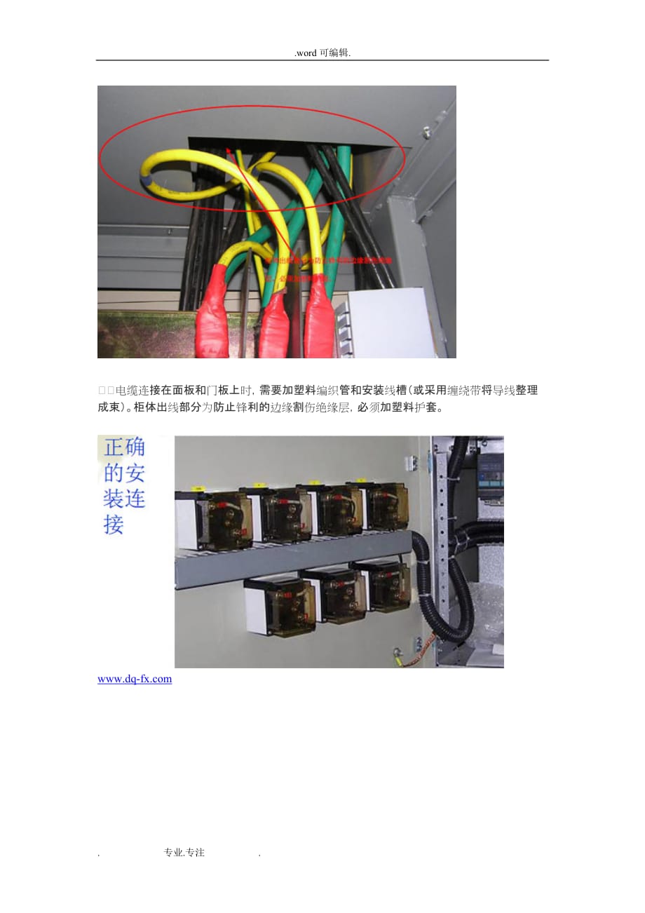 电气控制柜内部布局工艺实照的介绍_第2页