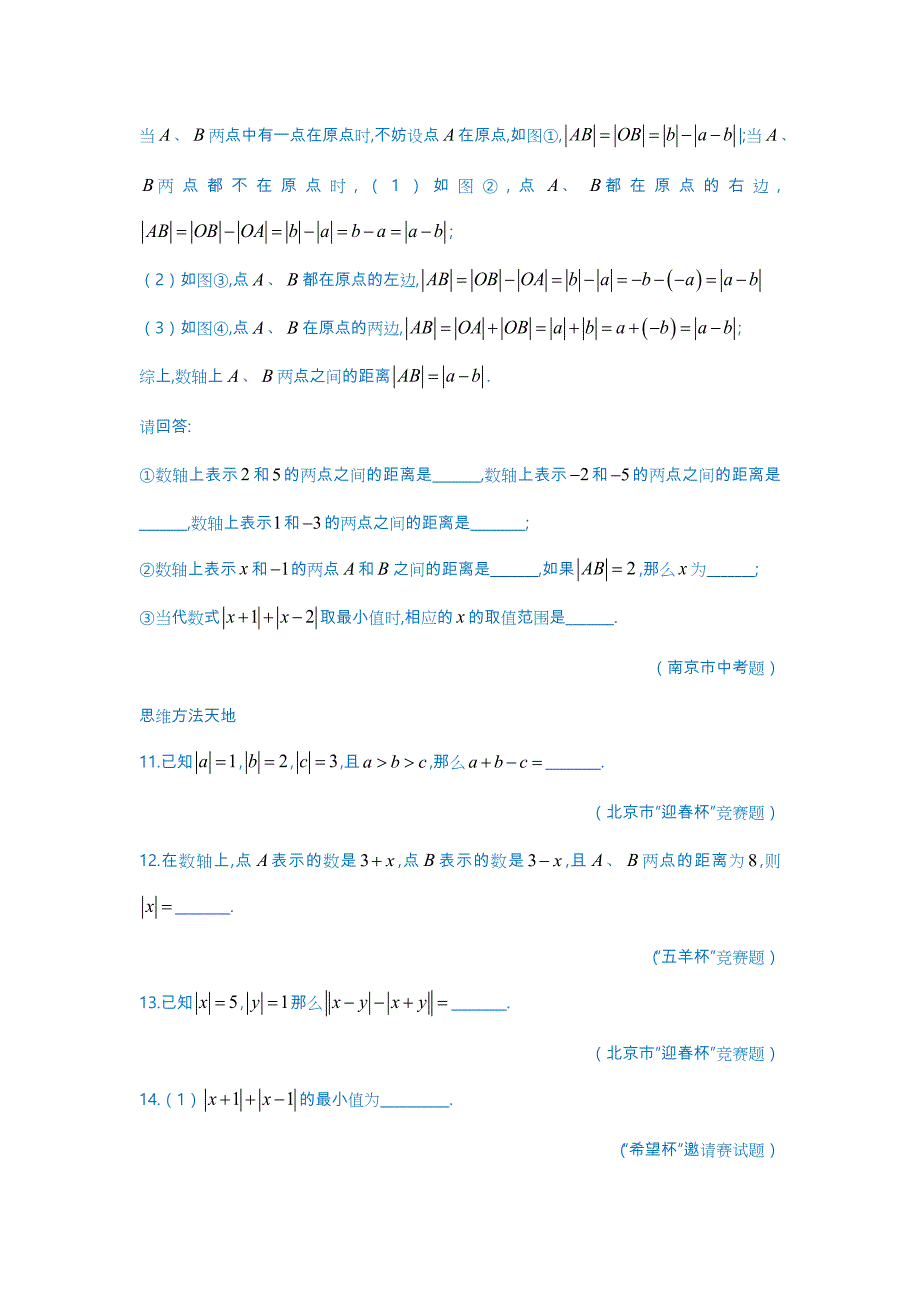 探究应用新思维_数学7年级11_40_第1页