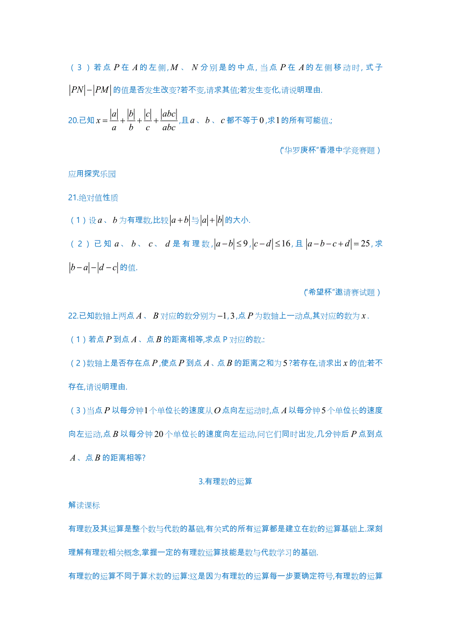 探究应用新思维_数学7年级11_40_第3页