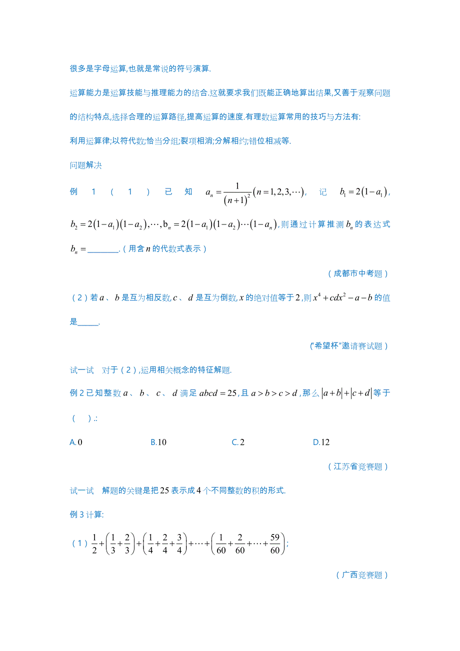 探究应用新思维_数学7年级11_40_第4页