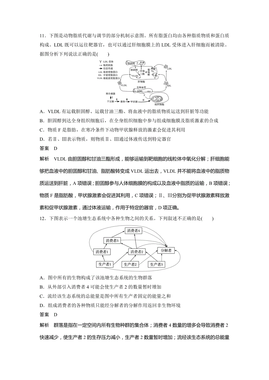 生物新学案同步必修三浙江专讲义：模块综合试卷 Word含答案.docx_第4页