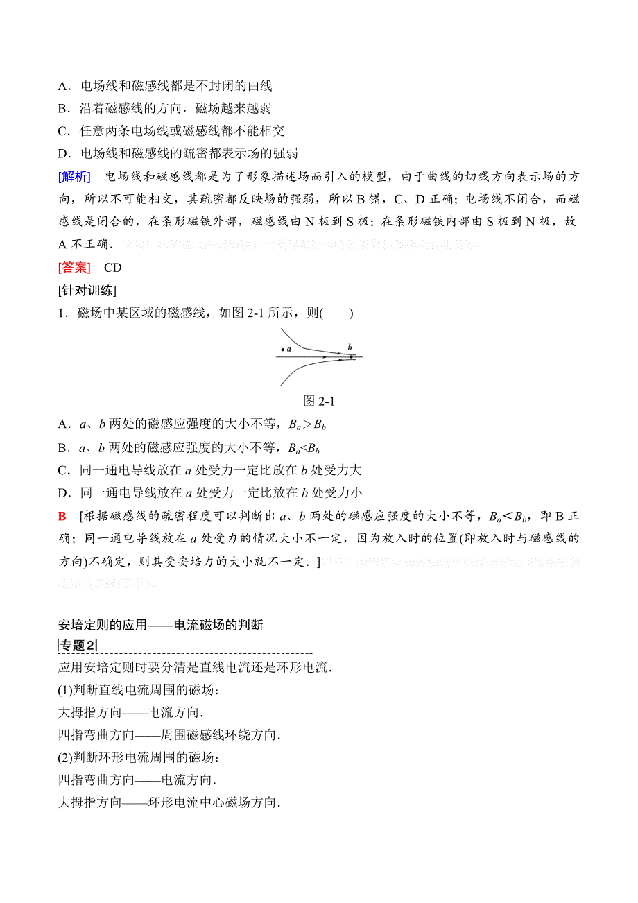 物理新课堂同步人教全国通用版选修1-1学案：第2章 章末复习课 Word版含答案.doc_第3页