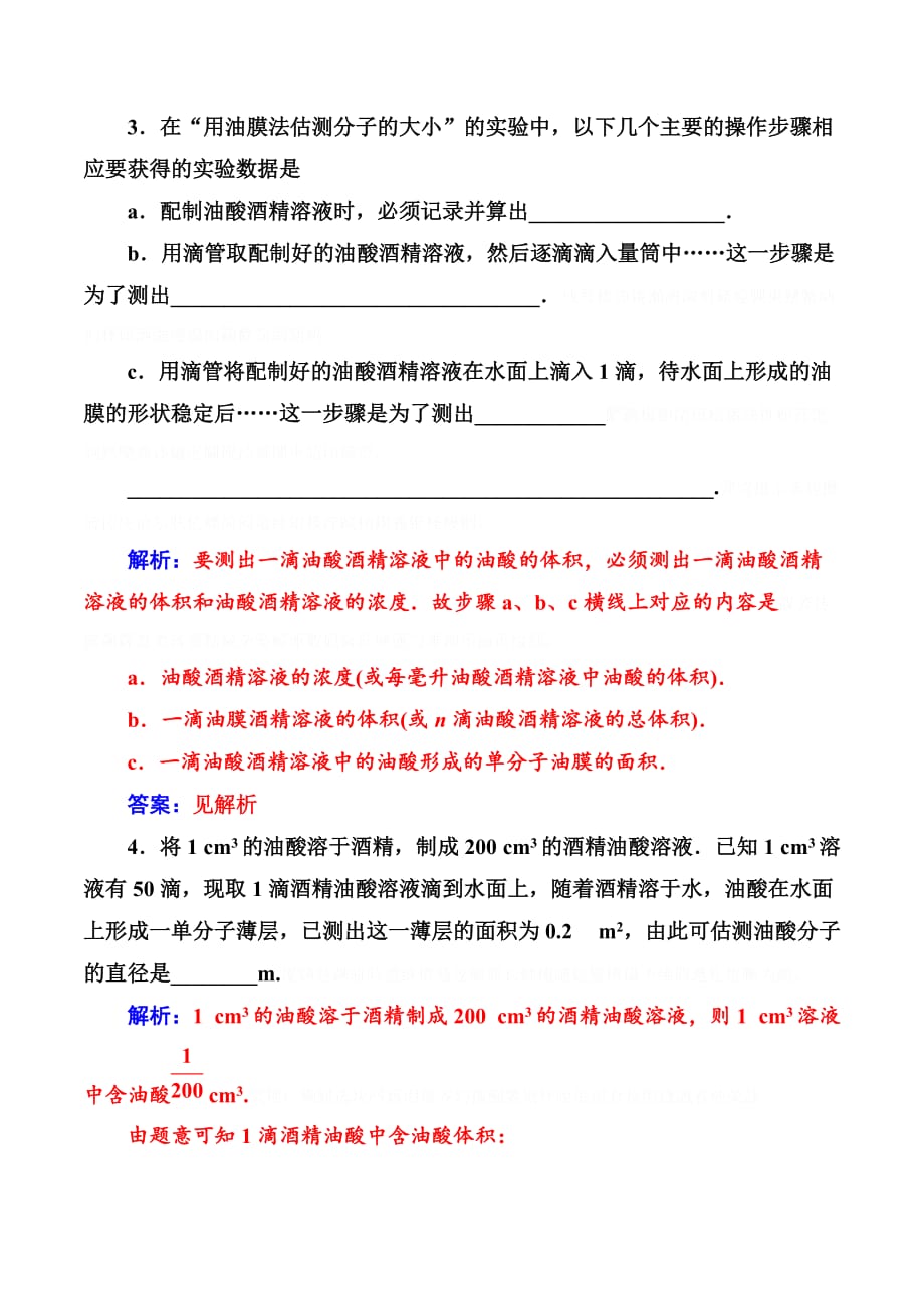 物理新课堂学案粤教版选修3-3检测：第一章第二节测量分子的大小 Word版含解析.doc_第2页