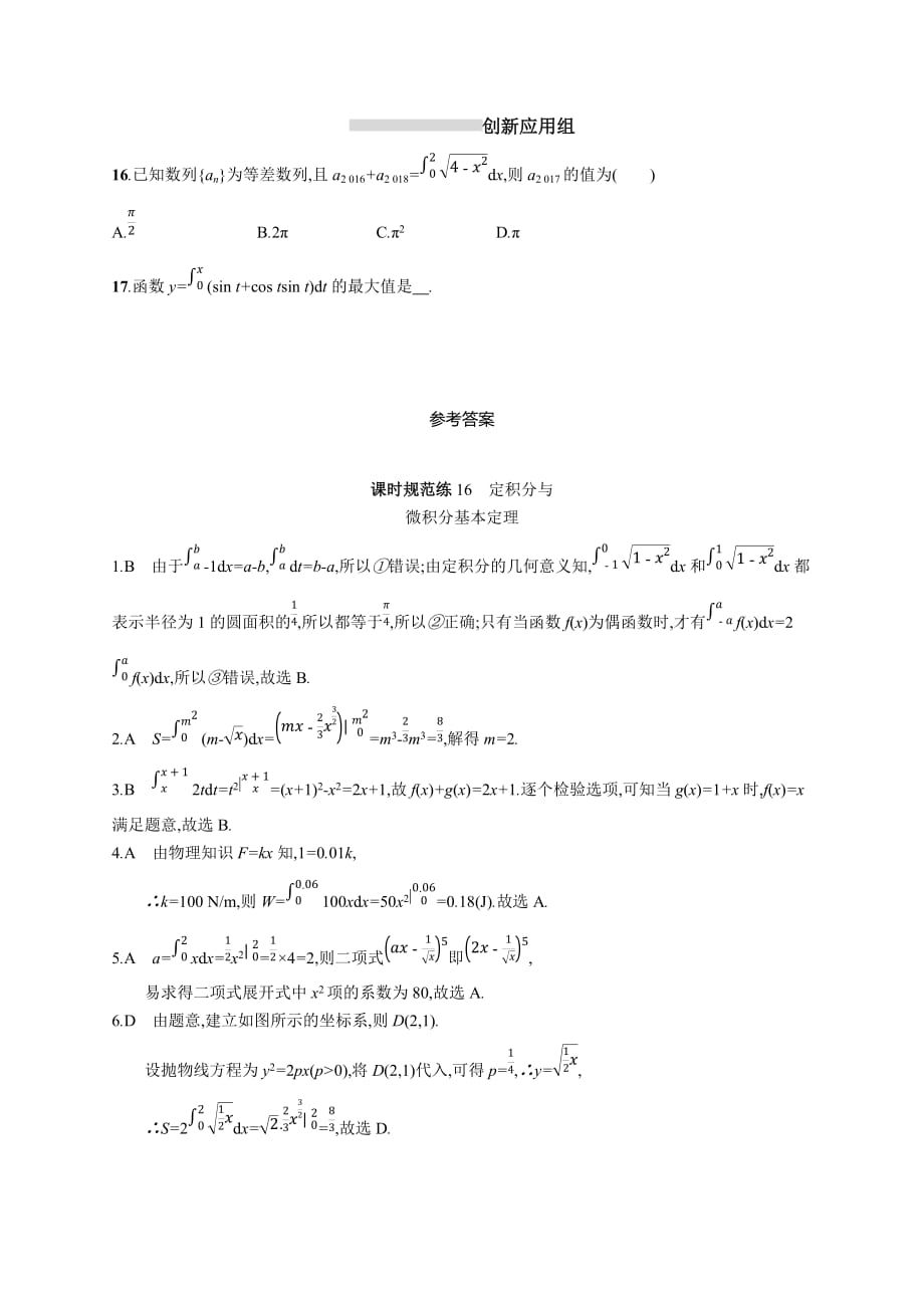 高考数学北师大（理）一轮复习课时规范练16　定积分与微积分基本定理 Word含解析.docx_第3页