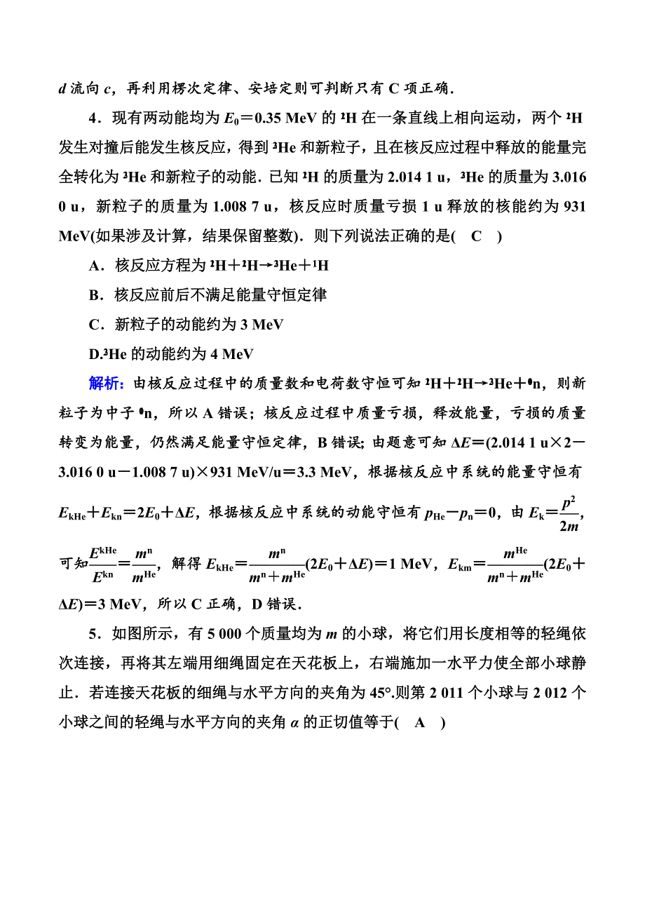 高中物理二轮复习选择题提速练4 Word版含解析.doc_第4页