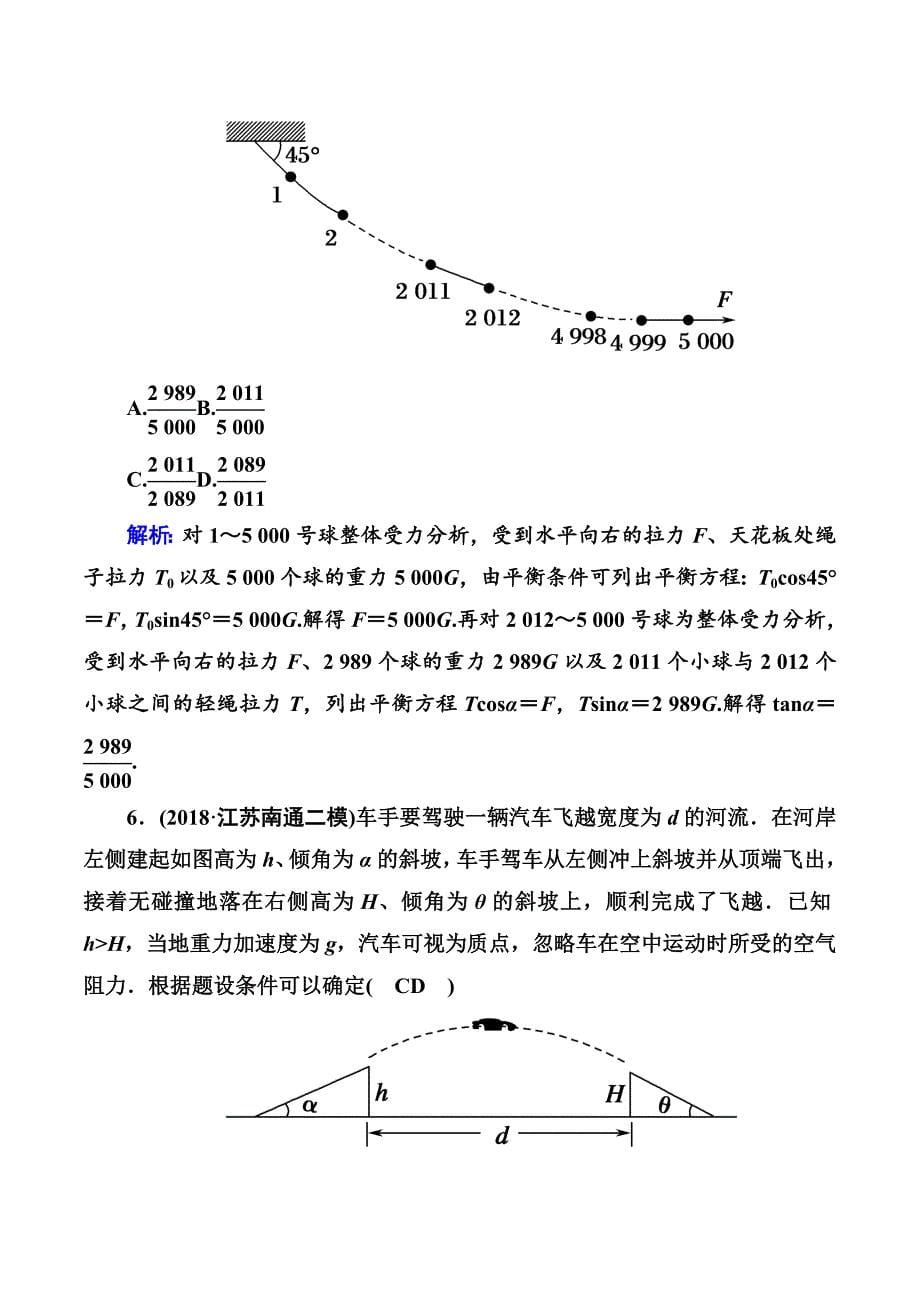 高中物理二轮复习选择题提速练4 Word版含解析.doc_第5页