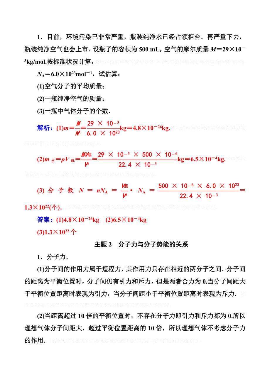 物理新课堂学案人教全国通用版选修3-3练习：章末复习课 第七章 Word版含解析.doc_第4页