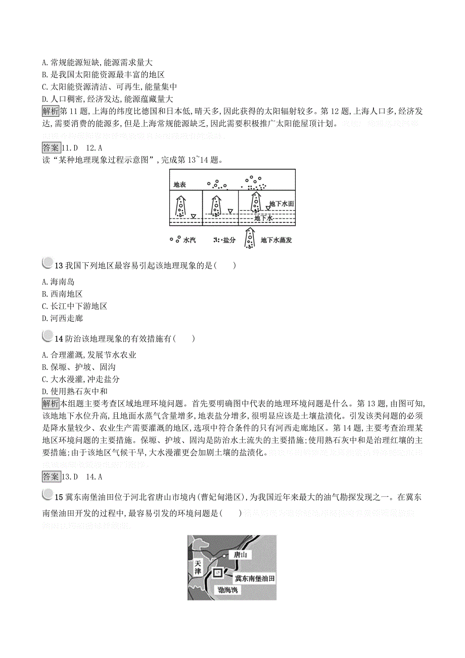 高中地理第二章资源问题与资源的利用和保护检测（含解析）中图版选修6.doc_第4页