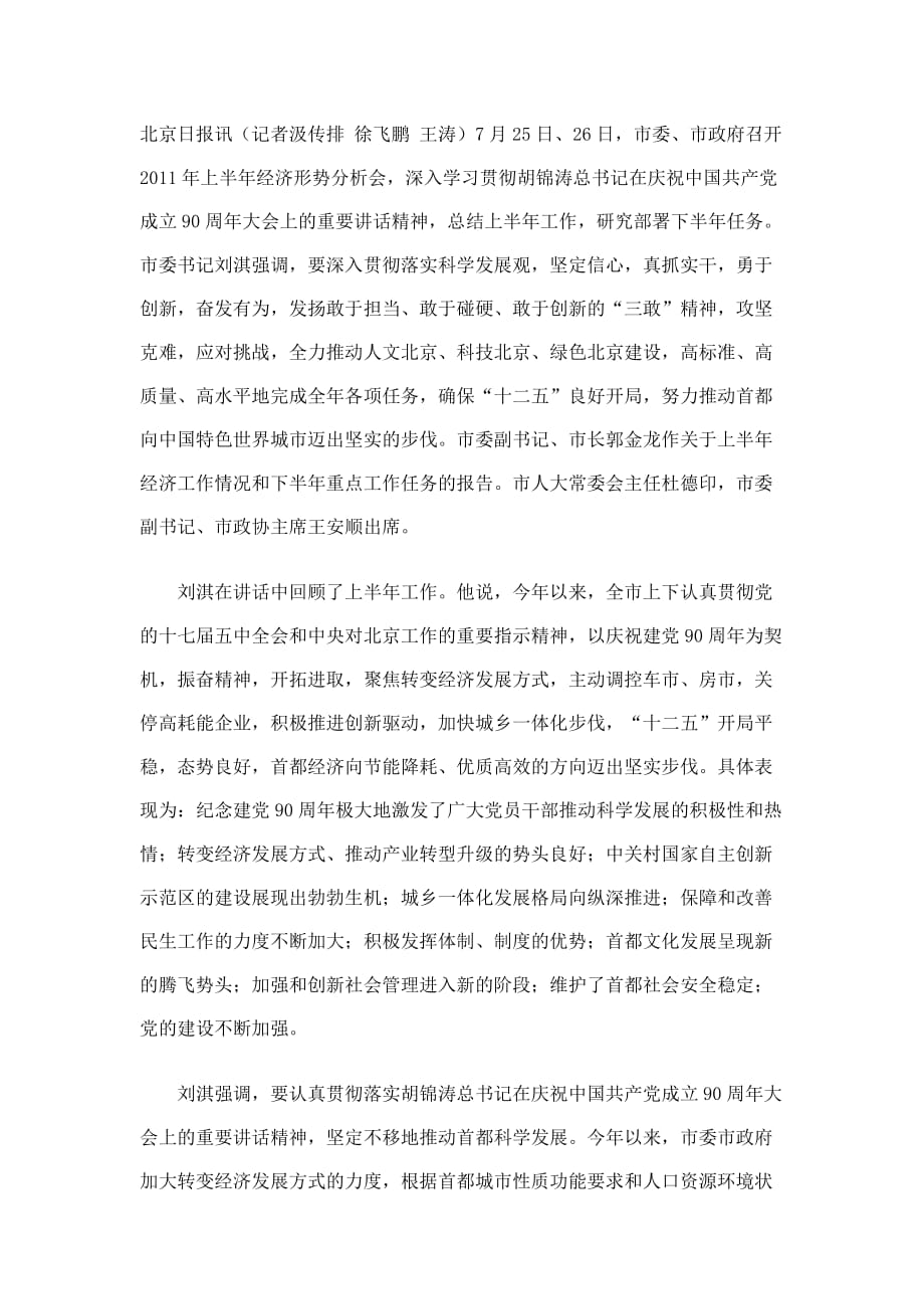 （财务知识）年上半年北京经济形势分析会_第1页
