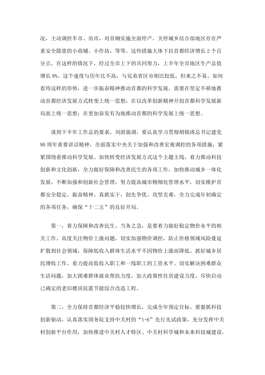（财务知识）年上半年北京经济形势分析会_第2页