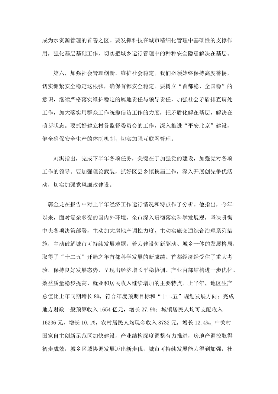 （财务知识）年上半年北京经济形势分析会_第4页