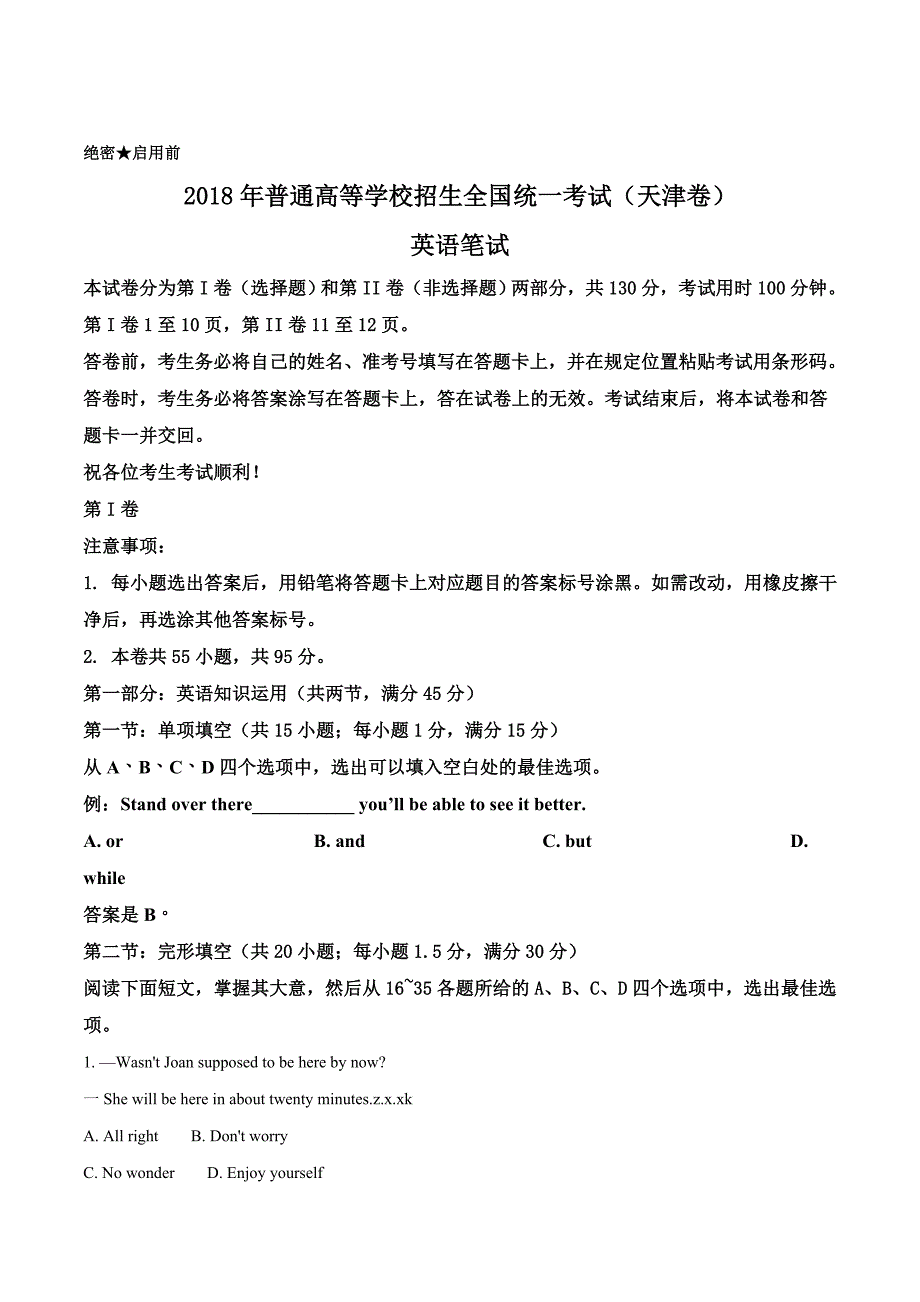 高考真题——英语（天津卷） Word含解析.doc_第1页