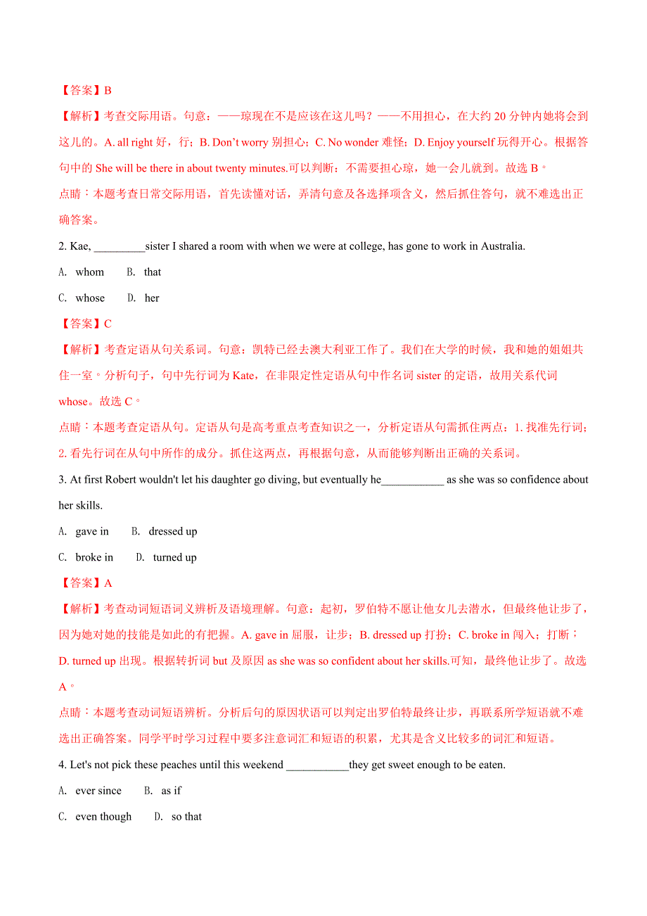 高考真题——英语（天津卷） Word含解析.doc_第2页