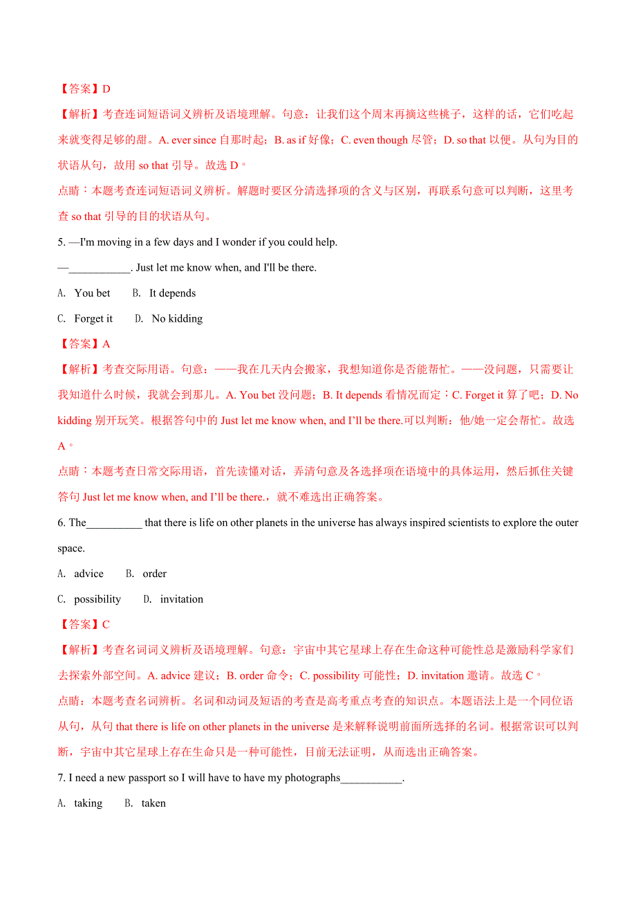 高考真题——英语（天津卷） Word含解析.doc_第3页