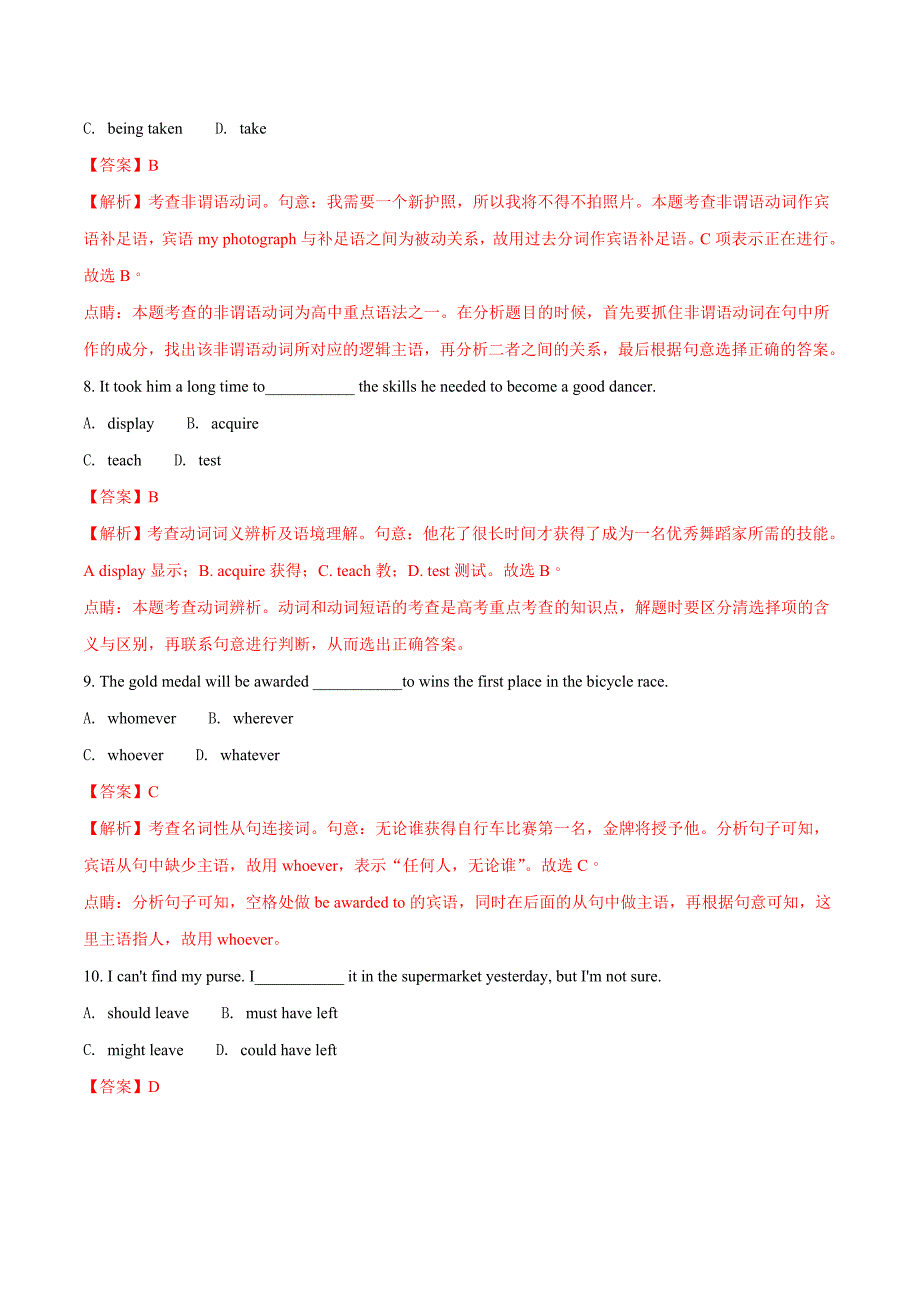 高考真题——英语（天津卷） Word含解析.doc_第4页