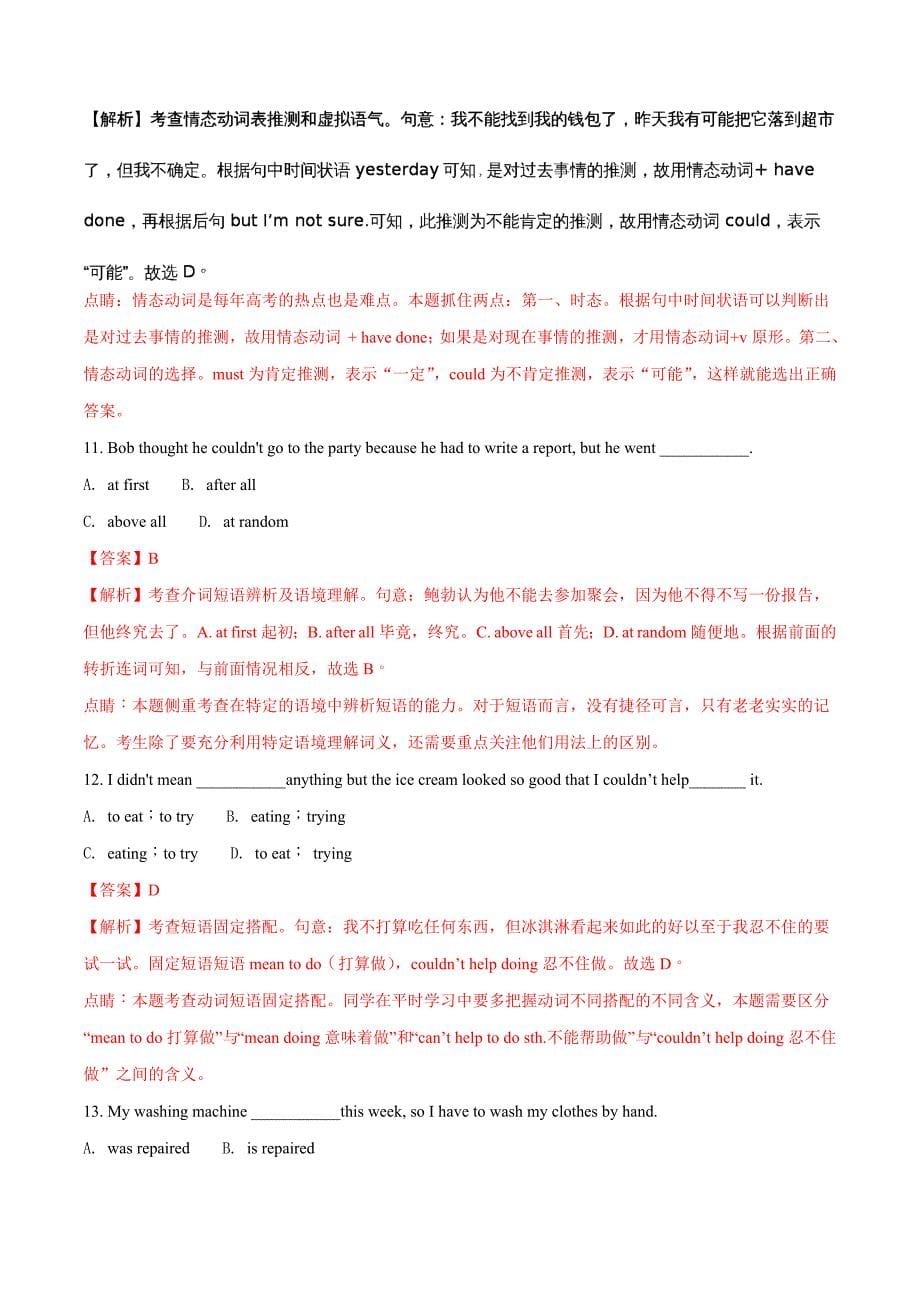 高考真题——英语（天津卷） Word含解析.doc_第5页