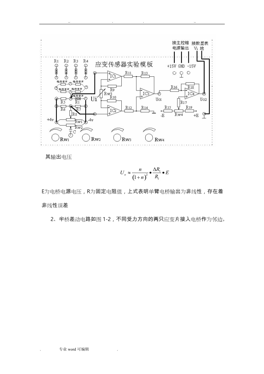 金属箔式应变片传感器性能研究_实验报告_第3页