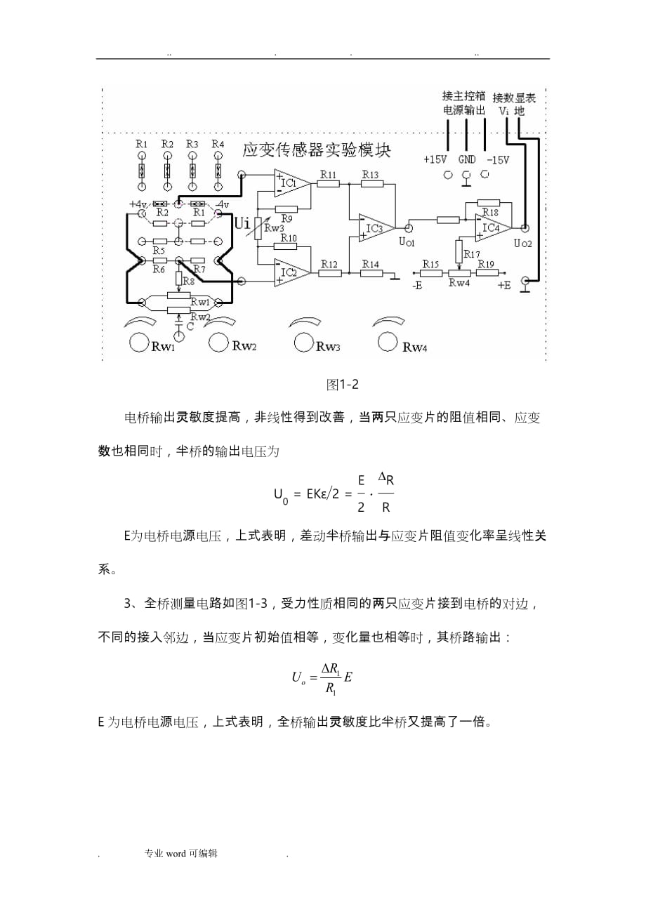 金属箔式应变片传感器性能研究_实验报告_第4页