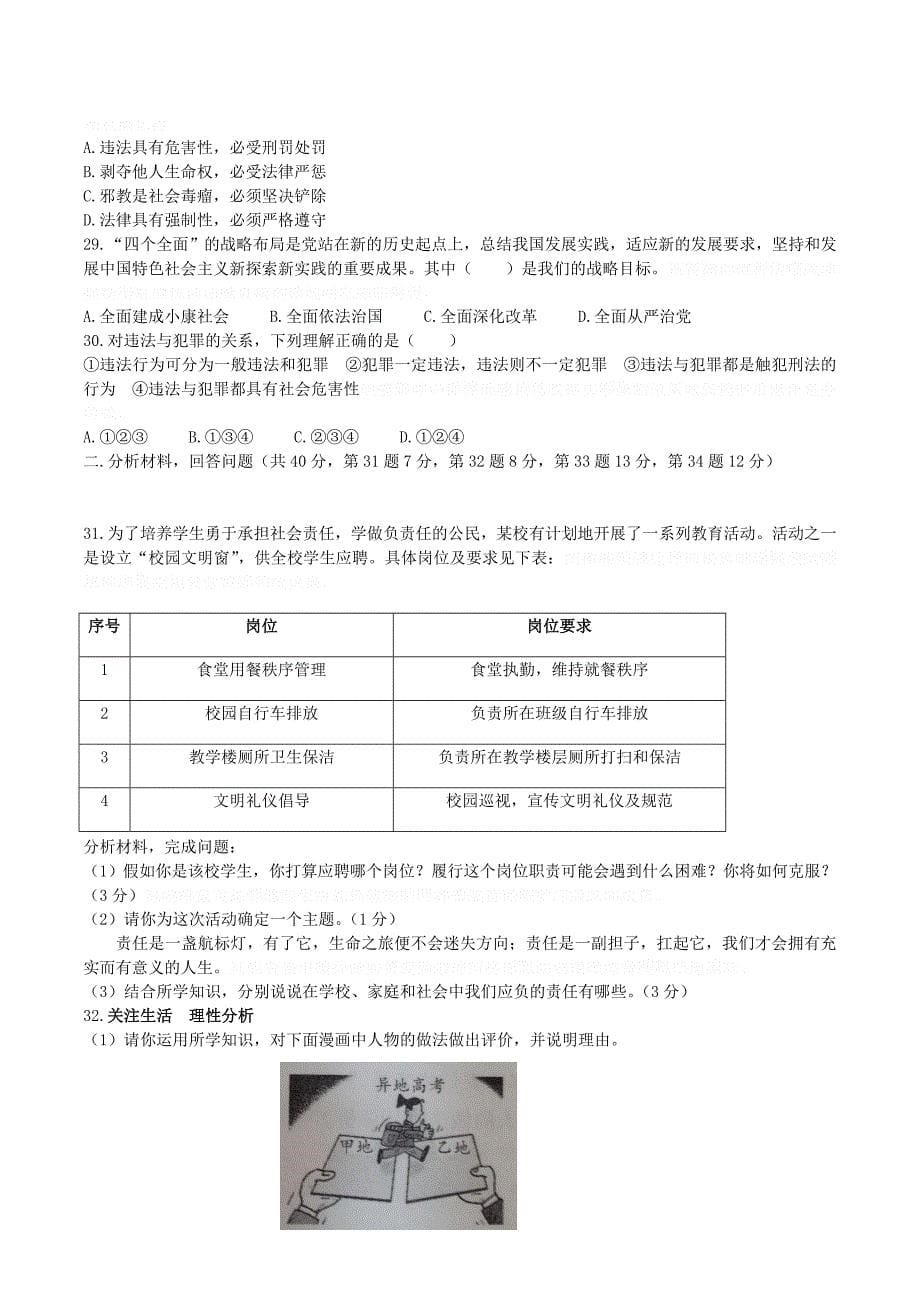 陕西省宝鸡市金台区九年级上学期期末质量检测政治试题人教版.doc_第5页