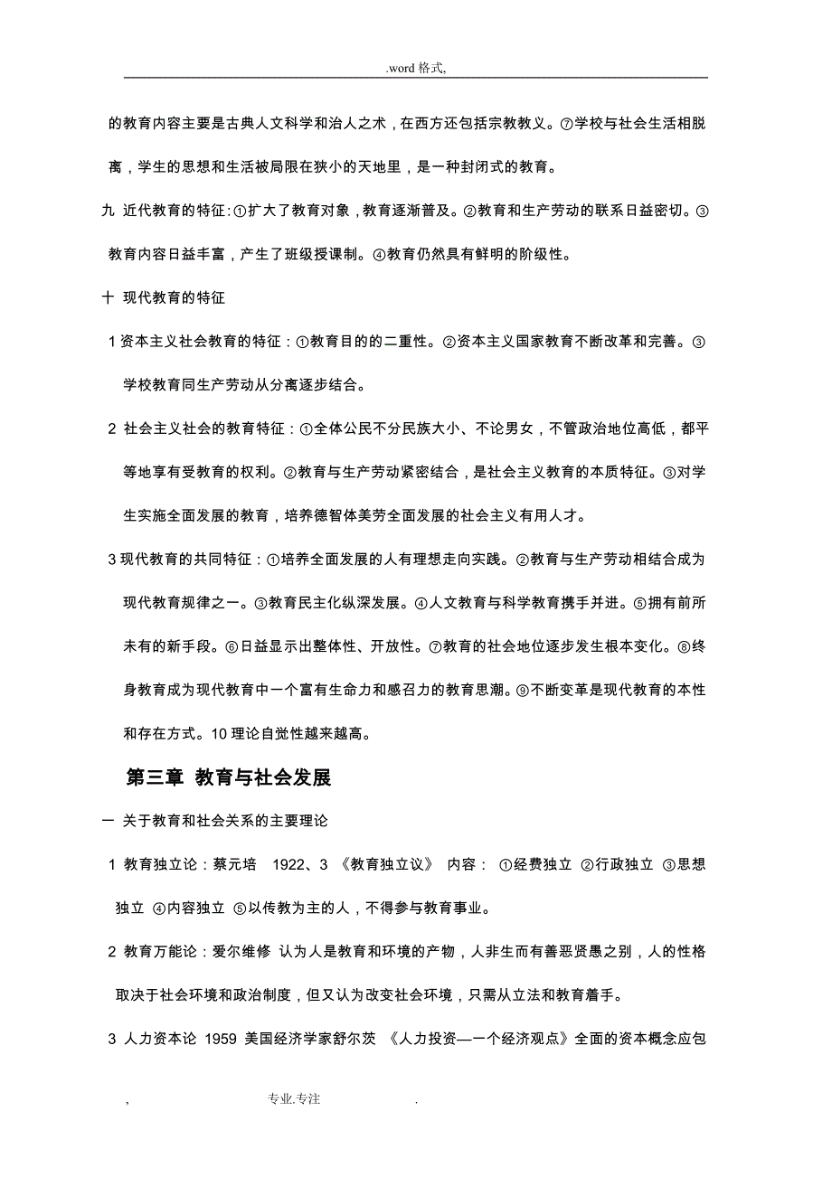 教育学原理_基本知识_第4页