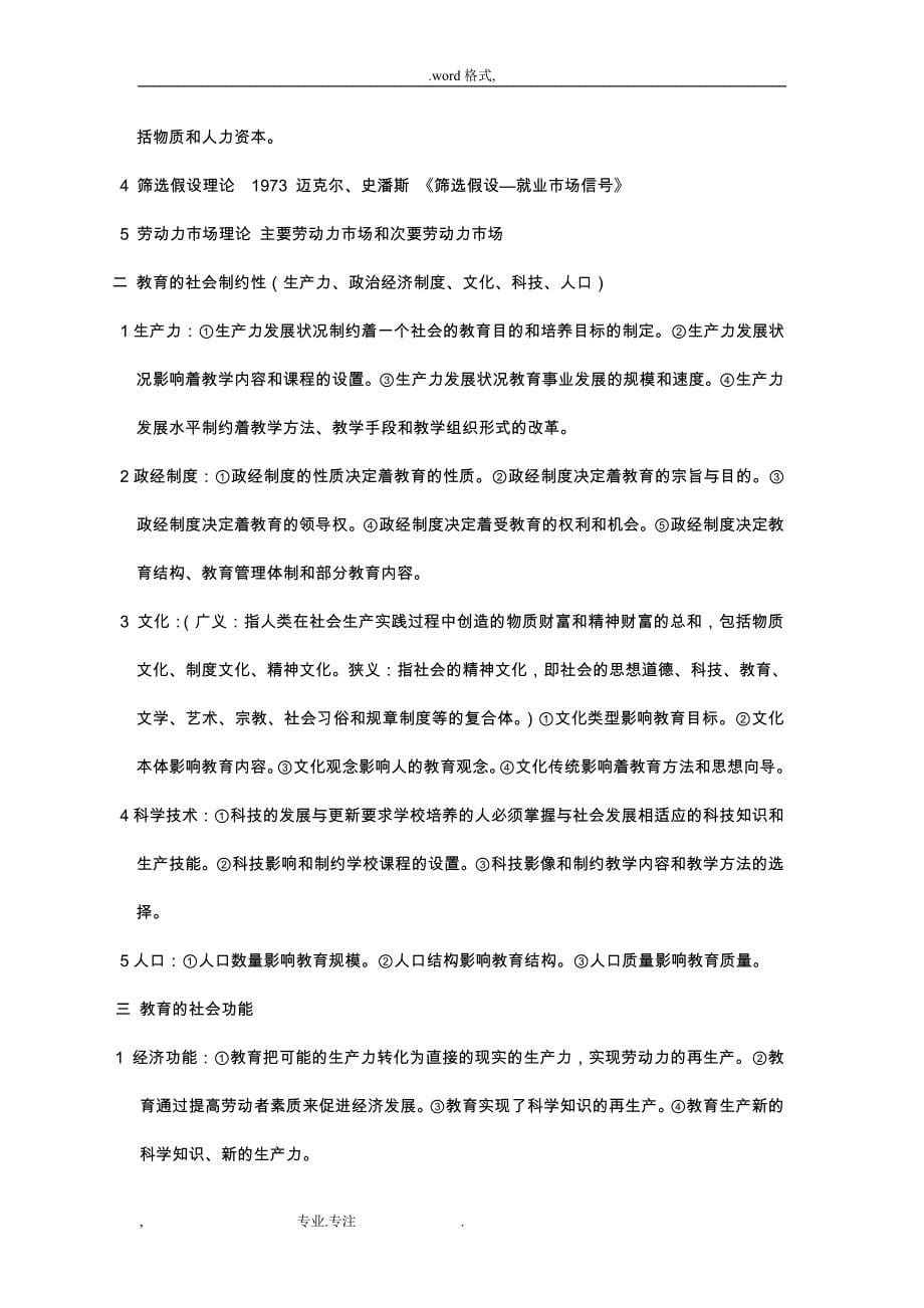 教育学原理_基本知识_第5页