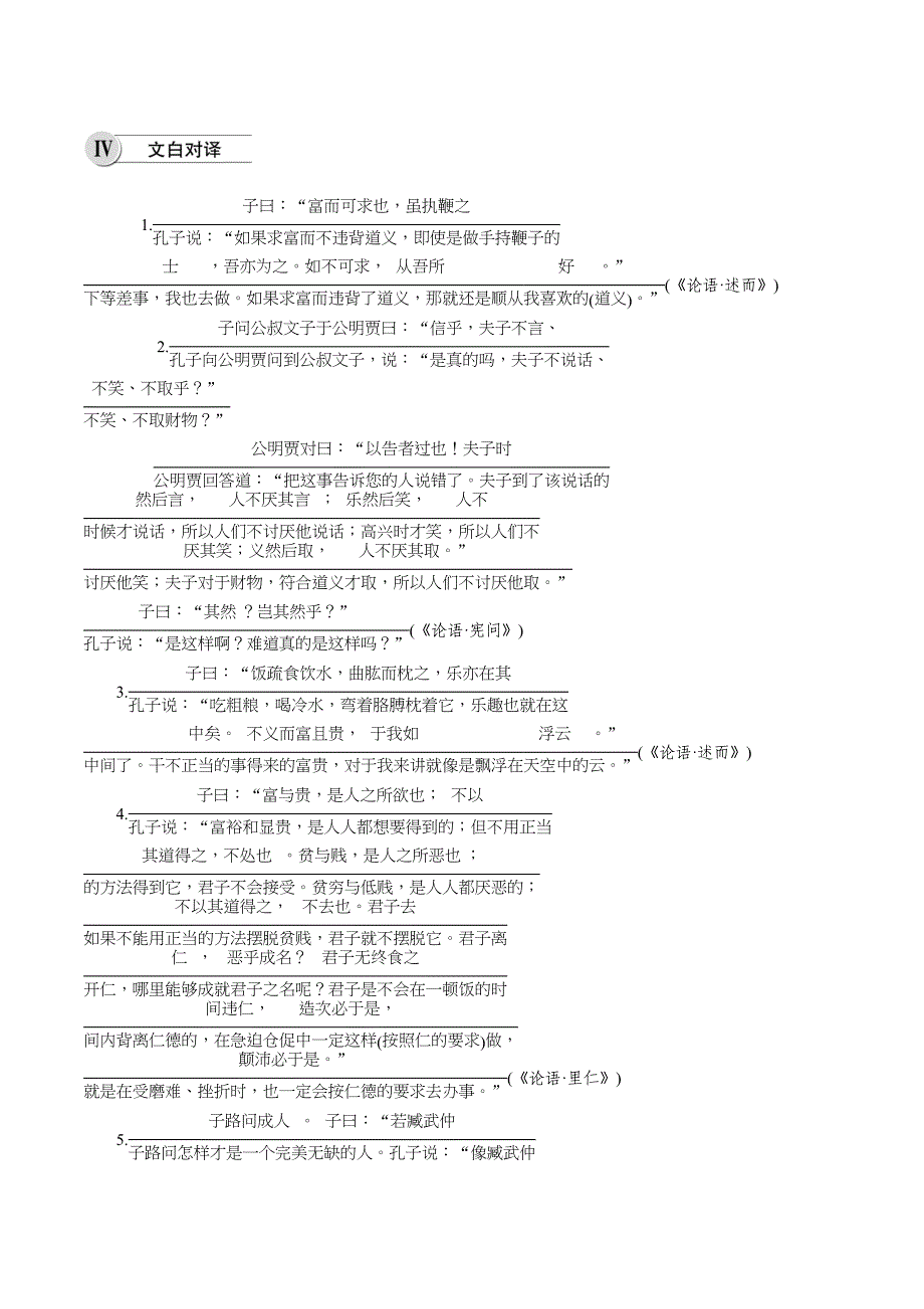 高中语文人教版选修《先秦诸子选读》学案：第一单元 《论语》选读 五、 Word版含答案.doc_第4页