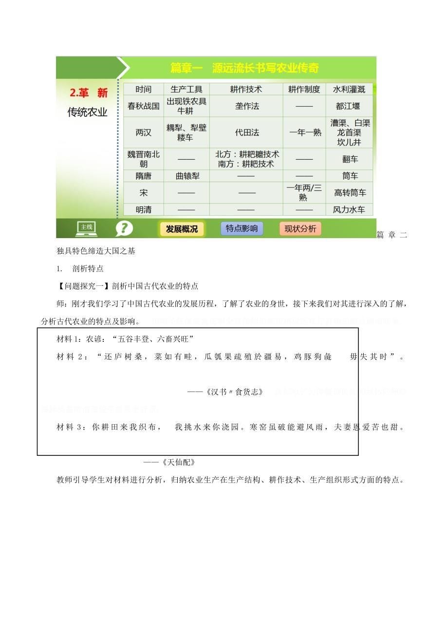 高中历史第一单元第1课发达的古代农业教案（含解析）新人教版必修2.doc_第5页