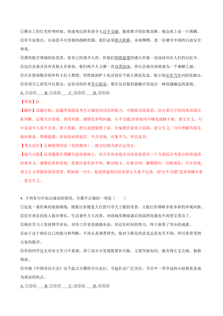 河北省高三强化提升考试（六）语文试题 Word版含解析.doc_第3页