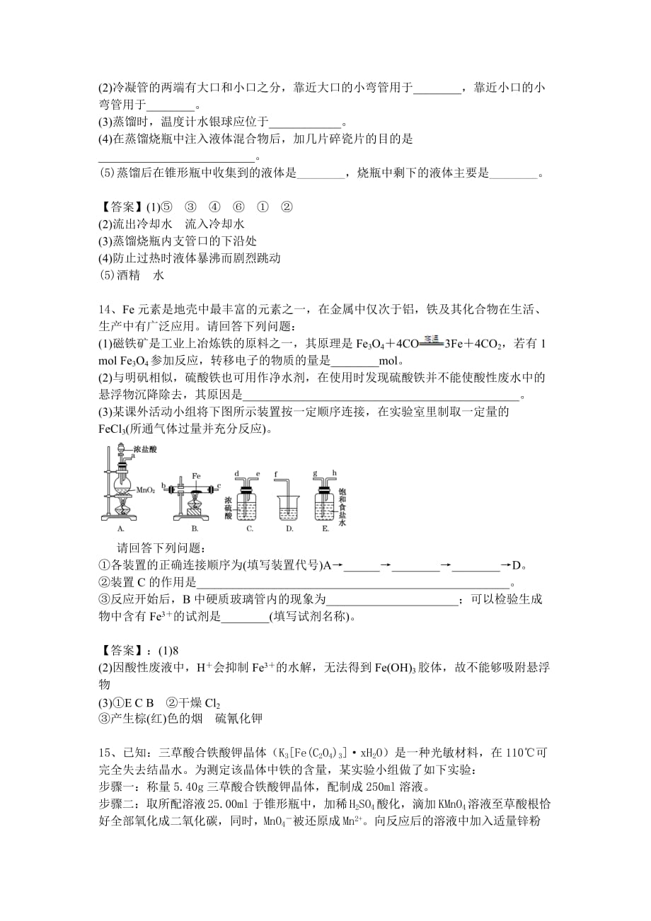 浙江省宁波市镇海高三10月月考化学试题 Word版含答案.docx_第3页