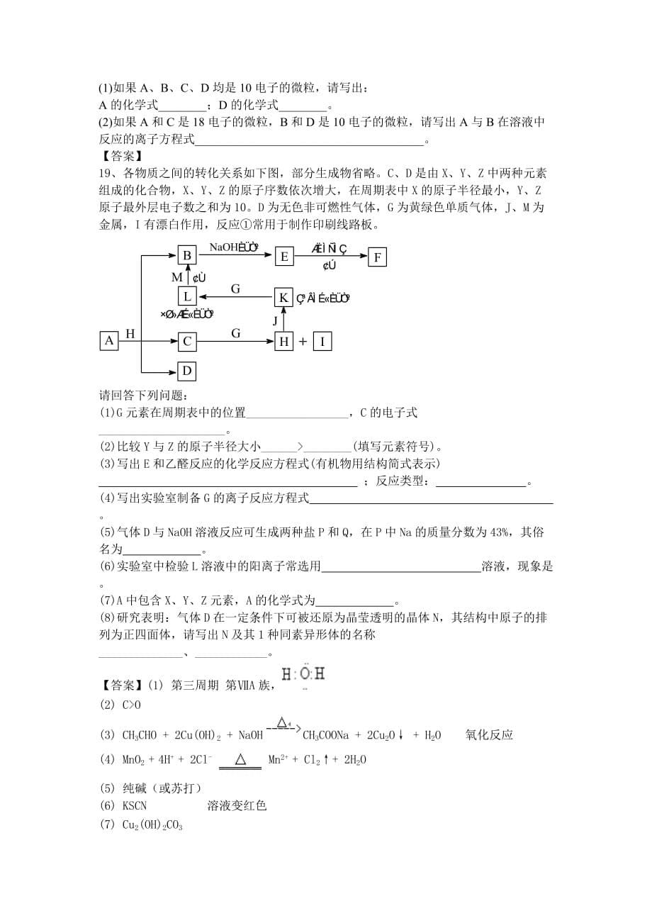 浙江省宁波市镇海高三10月月考化学试题 Word版含答案.docx_第5页