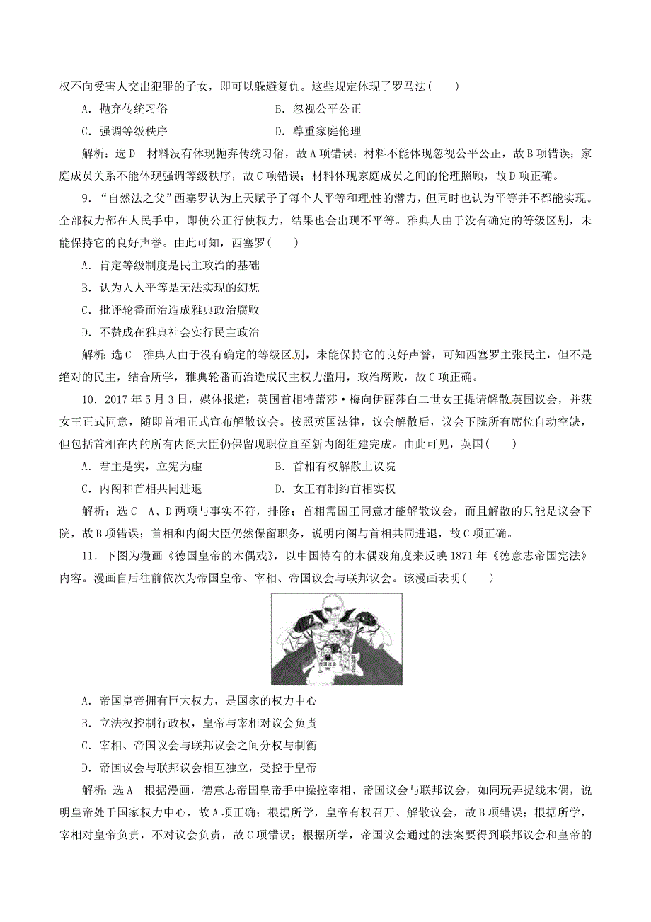 （浙江选考）高考历史学业水平考试阶段质量检测（四）西方的民主政治与解放人类的阳光大道（含解析）.doc_第3页