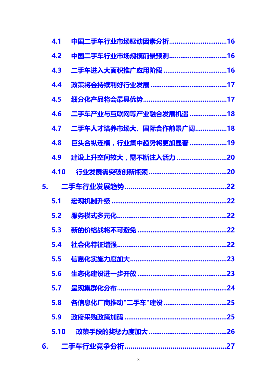 2020二手车行业分析调研报告_第3页