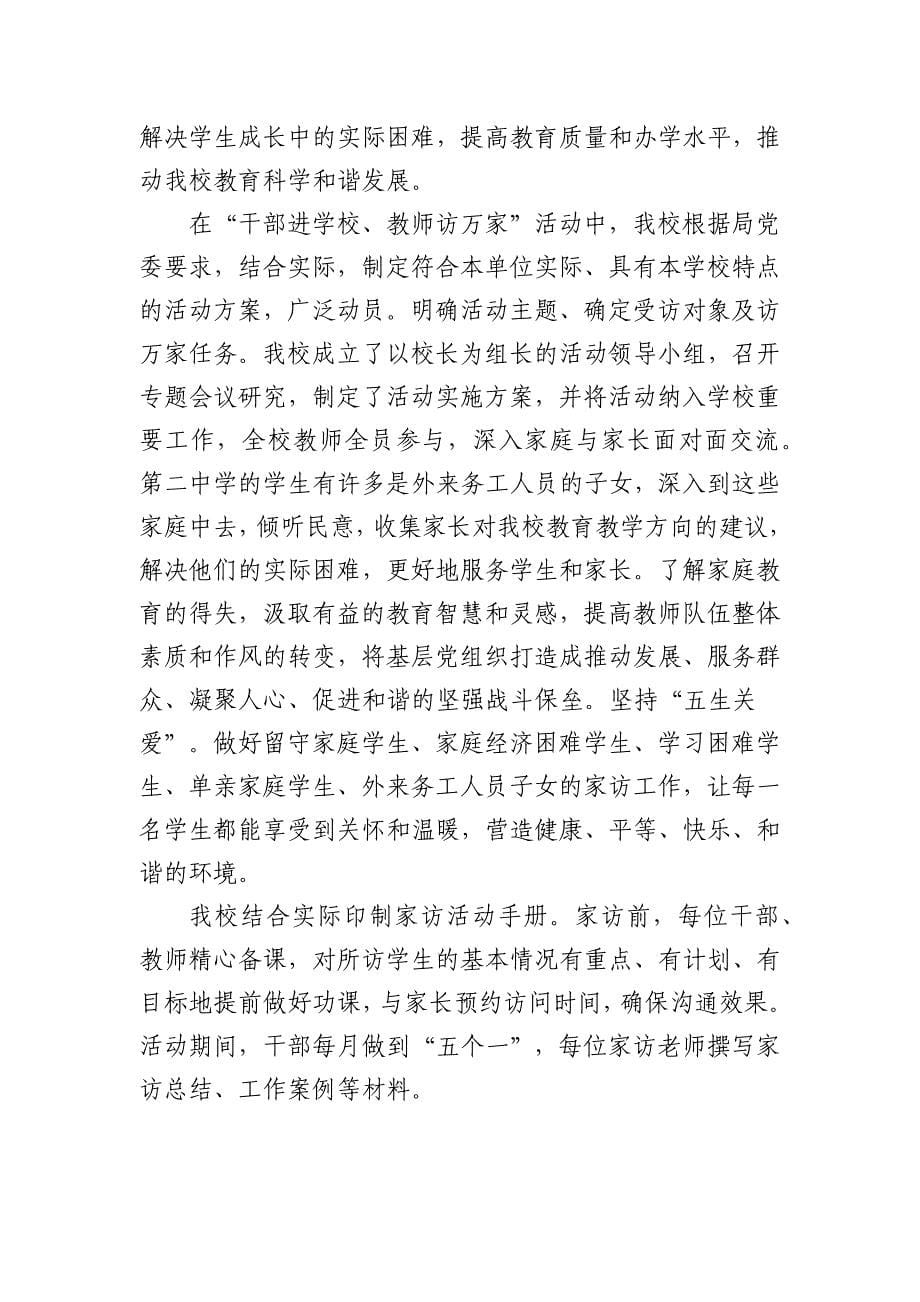 2019年赣州市第二中学党总支工作总结_第5页