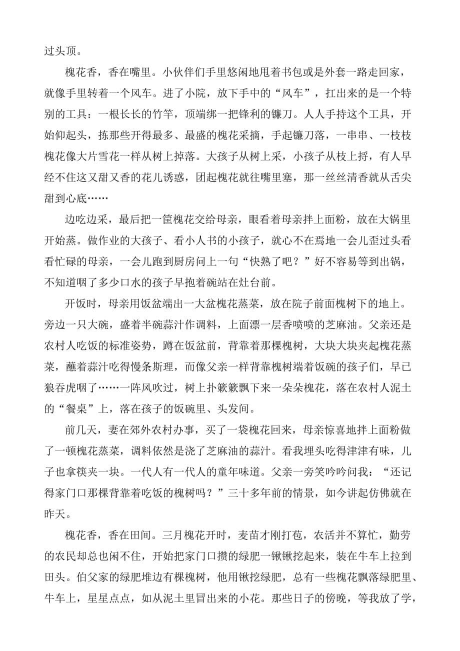 2019年福建省初中毕业和高中阶段学校招生考试语文中考模拟卷(二)（含答案）_第5页