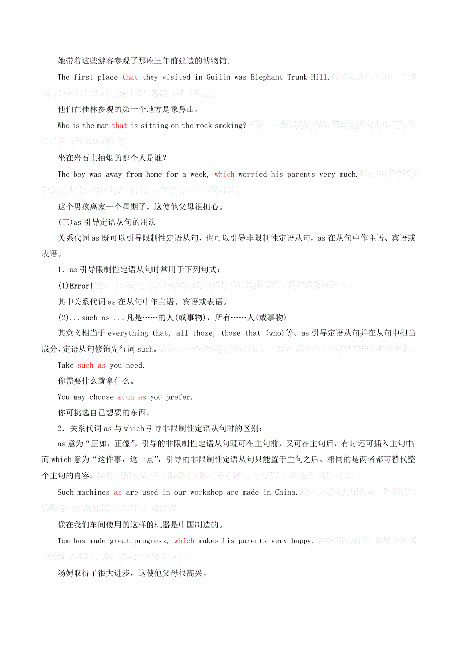 （通用版）高考英语二轮复习第三板块语法填空与短文改错NO.2再研考点第二层级第二讲定语从句讲义.doc_第3页