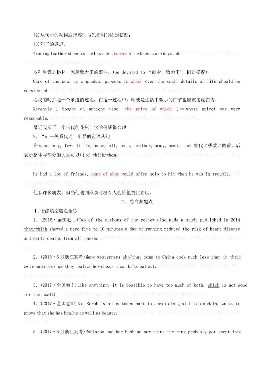 （通用版）高考英语二轮复习第三板块语法填空与短文改错NO.2再研考点第二层级第二讲定语从句讲义.doc_第5页