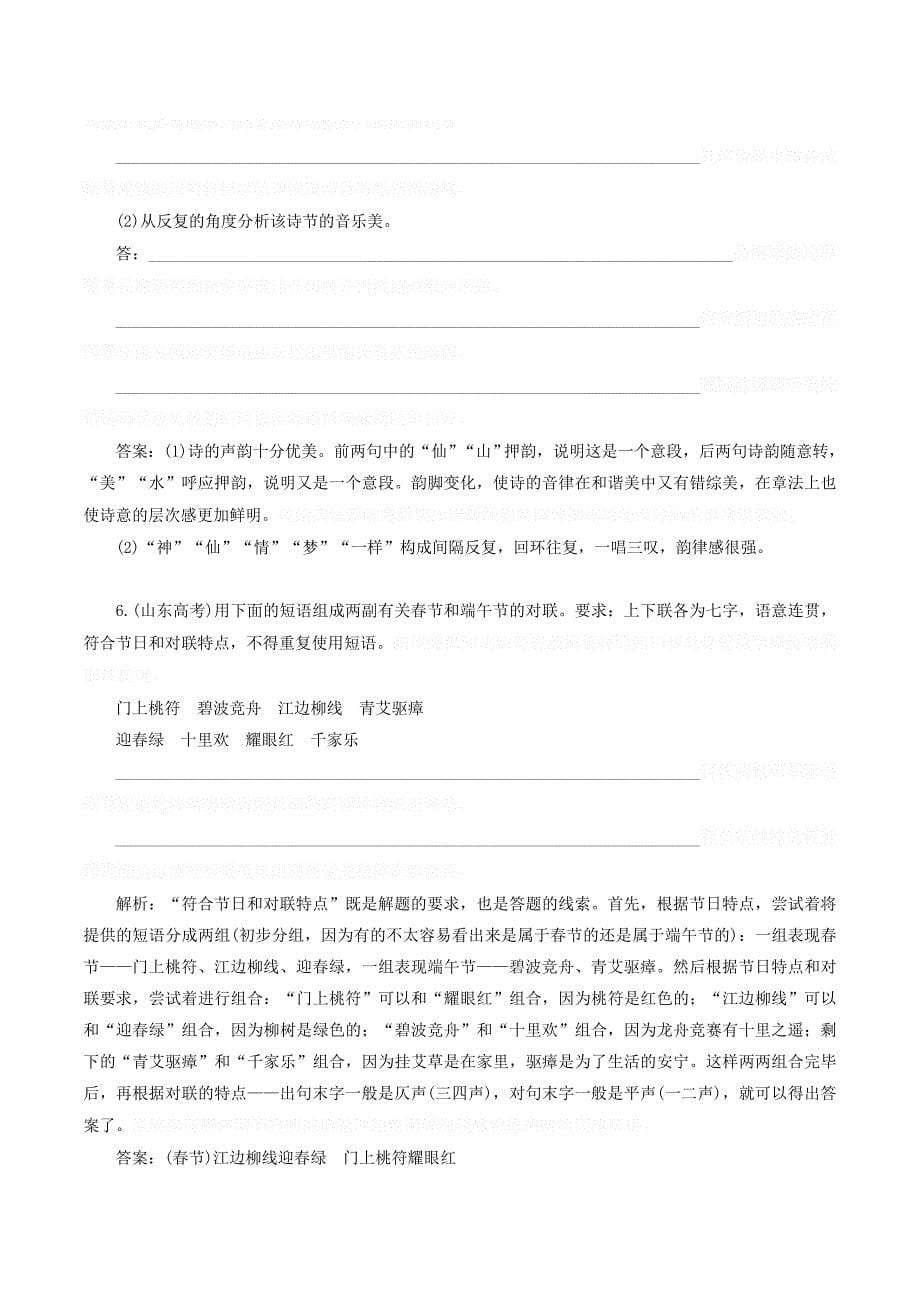 高中语文第一专题守望精神文化家园讲义（含解析）苏教版选修《语言规范与创新》.doc_第5页