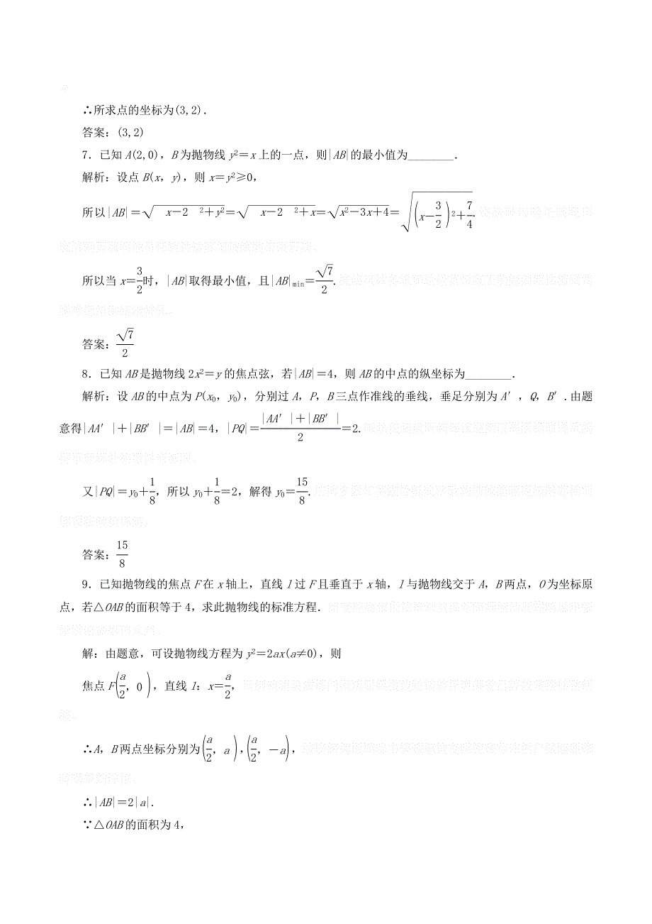 高中数学课时跟踪检测（十二）抛物线的简单几何性质（含解析）新人教A版选修1_1.doc_第3页