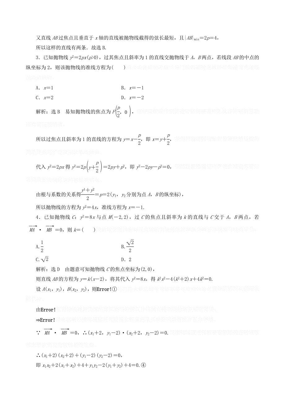 高中数学课时跟踪检测（十二）抛物线的简单几何性质（含解析）新人教A版选修1_1.doc_第5页