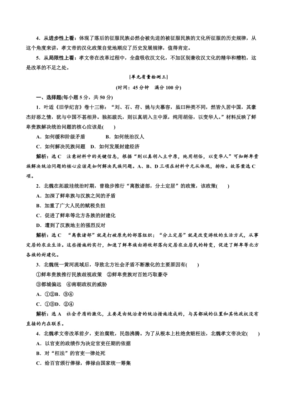 高二历史人教版选修一讲义：第三单元 单元小结与测评 Word版含答案.doc_第2页