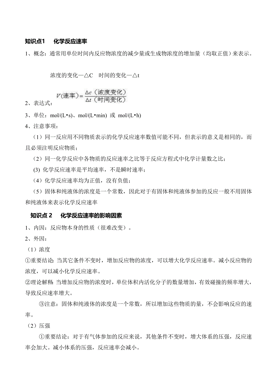 高中化学人教版必修2教案：第二章第三节化学反应的速率与限度（2） Word版含解析.doc_第2页