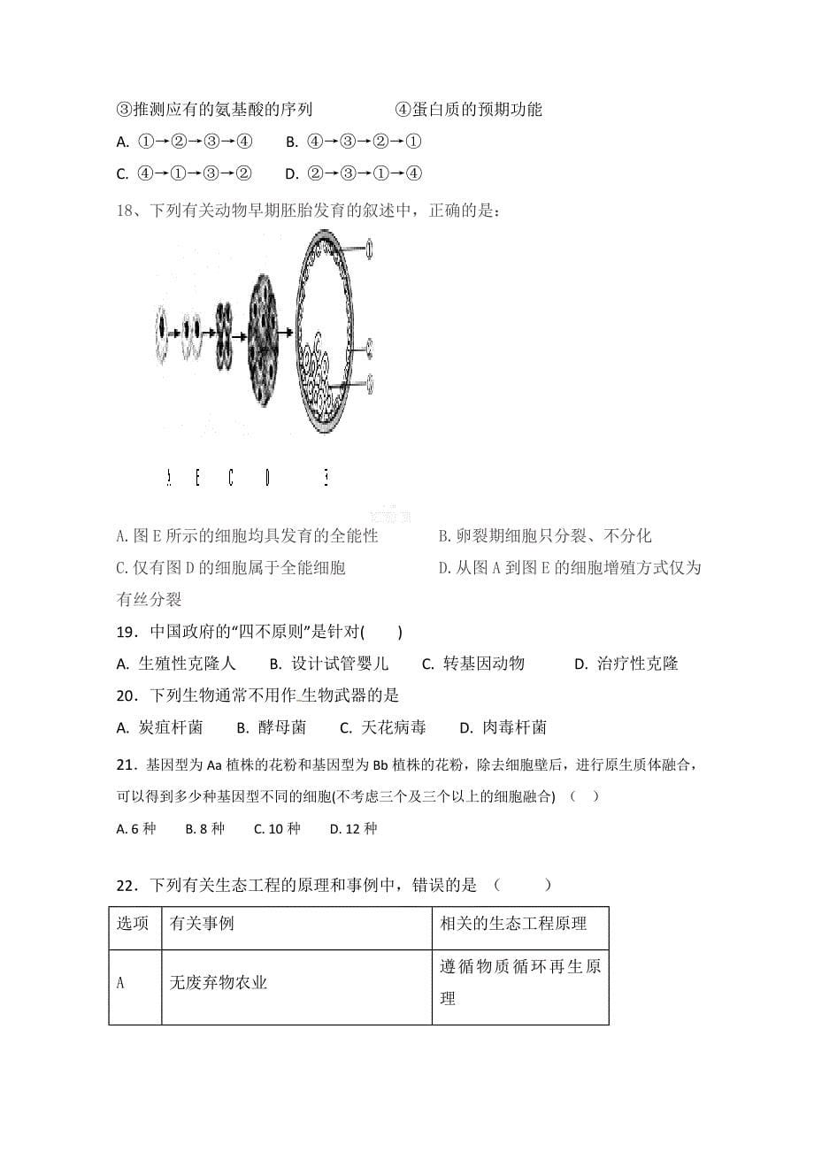 黑龙江省绥滨县第一中学高二下学期期中考试生物试题 Word含答案.docx_第5页