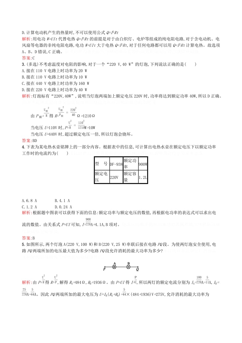 高中物理第一章电流1.6电流的热效应练习（含解析）新人教版选修1_1.doc_第3页