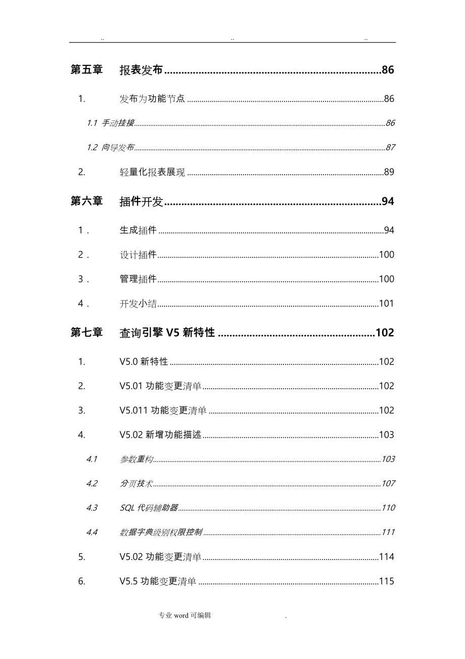 用友NC报表开发教程(全))_第5页