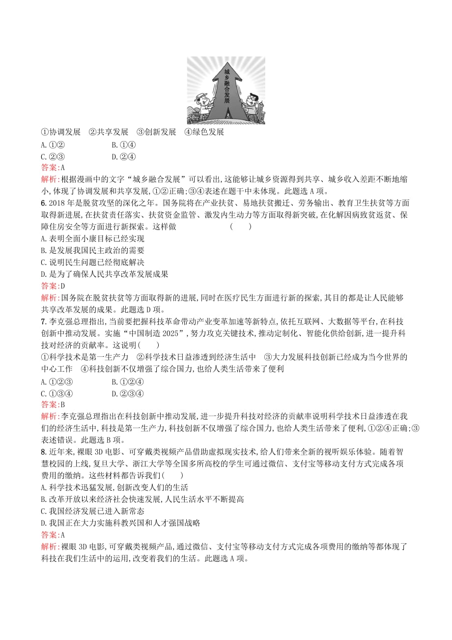 （课标通用）安徽省中考道德与法治总复习第一编知识方法固基第五部分九上考点强化练17富强与创新试题.doc_第2页